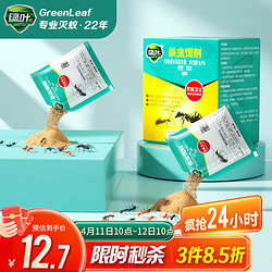 GREEN LEAF 绿叶 GL1046 蚂蚁药杀虫剂 20袋装