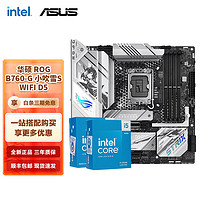 英特尔（Intel） 14代i5 主板CPU套装 主板套装 华硕ROG B760-G 小吹雪S WIFI D5 I5 14600K盒装