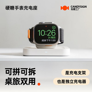 CANDYSIGN 制糖工厂硬糖手表充电座MFi认证适用苹果全系列iWatch耳机双用Apple WatchS7/8/SE/Ultra无线磁吸