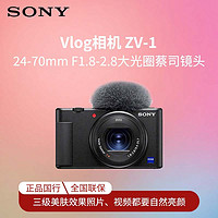 百亿补贴：SONY 索尼 ZV-1 数码相机 Vlog/美肤拍摄 内存卡套装