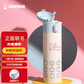 BEDDYBEAR 杯具熊 哆啦A梦联名系列 保温杯 480ml 哆啦A梦