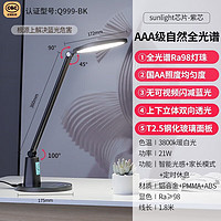 雷士照明 银河系列 Q999-BK AAA级护眼台灯 黑色（限15分钟）