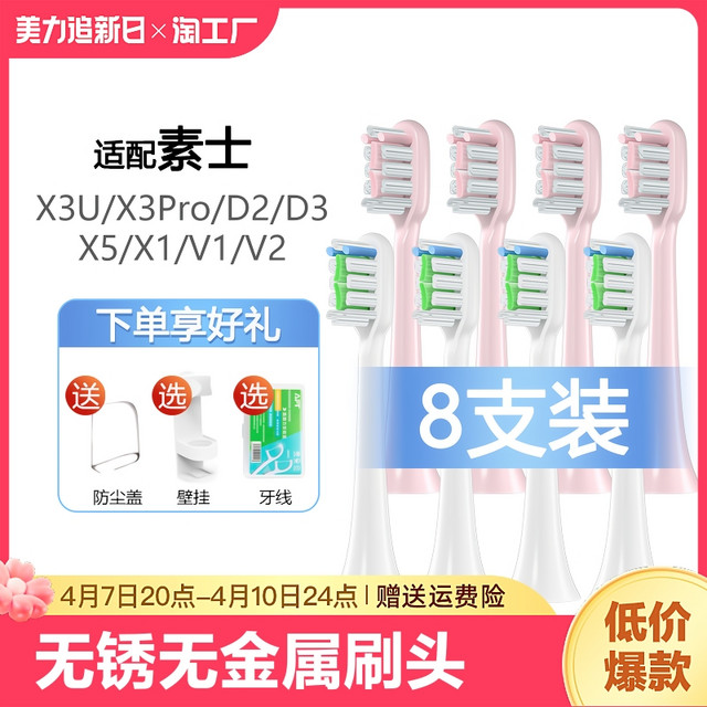 丰众 适配素士x3u/x3pro/d2/d3/x5/x1/v1/v2通用电动牙刷头替换头梵高