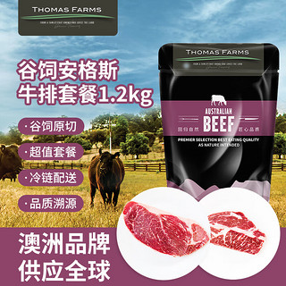 Thomas Farms 托姆仕牧场 牛排组合装 1.2kg（保乐肩牛排3片+上脑牛排3片）