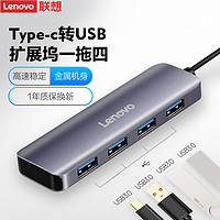 Lenovo 联想 type c四合一 USB3.0*4 款