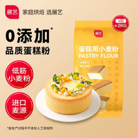 展艺蛋糕用小麦粉500g*4包 春饼蛋糕饼干用低筋糕点面粉