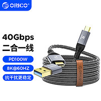 ORICO 奥睿科 Type-C全功能线 40Gbps传输 PD100W快充投屏 双接头兼容雷电4