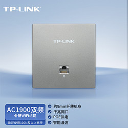 TP-LINK 普联 AC1900双频千兆无线AP面板 AP1902GI-PoE深空银