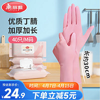 美丽雅（MARYYA）一次性手套加厚丁腈丁晴手套厨房清洁实验户外用中号40只/粉色