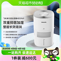 88VIP：PHILIPS 飞利浦 无雾加湿器家用卧室静音大容量5L孕妇婴儿HU5969