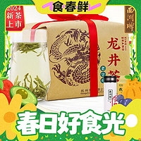 春焕新：西湖牌 2024新茶上市龙井茶传统纸包 250g