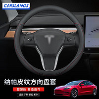 Carslands 卡斯兰 适用于特斯拉方向盘套model3 modelY modelX modelS 汽车纳帕皮纹把套 全皮款S码