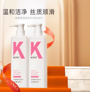 88VIP：KONO 洗发水500ml*2瓶控油去屑清洁蓬松洗发膏男女正品