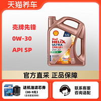 Shell 壳牌 先锋超凡喜力亚系专属0W-30 4L天然气全合成发动机油SP