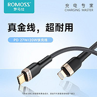 百亿补贴：ROMOSS 罗马仕 PD苹果快充线20W/27W充电线手机数据线耐用适于用iPhone13