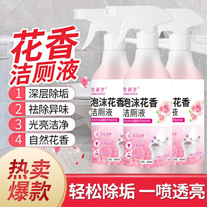 雪润梦 花香洁厕液*两瓶(1瓶替换液）