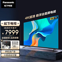 Panasonic 松下 75英寸 4K超清悬浮全面屏2+16G双频5GWi-Fi  远近场语音 智能平板电视 JX600C系列