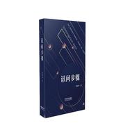 讯问步骤