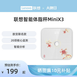 Lenovo 联想 智能体脂秤MiniX3故宫运动健康家用电子称体重秤精准体重秤成人男女20项指标