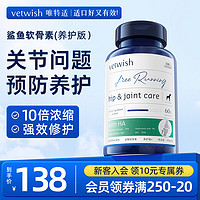 vetwish 唯特适宠物鲨鱼软骨素保护关节生炎修复狗狗腿瘸健骨补钙