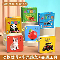 IBOOLBEAR 爱宝熊 幼儿早教卡片动物+果蔬+交通