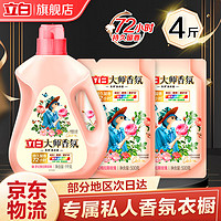 立白 大师香氛洗衣液 1kg瓶装+500g*2袋