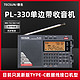  TECSUN 德生 PL-330全波段收音机英语听力四六级考试高考PL380老人便携式　