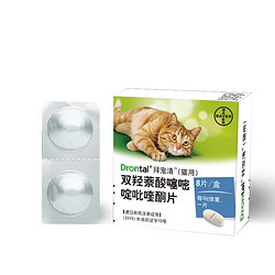 拜宠清 拜耳宠物驱虫药猫体内驱虫驱除寄生虫蛔虫绦虫线虫1kg以上猫驱虫 拜耳猫用*4粒