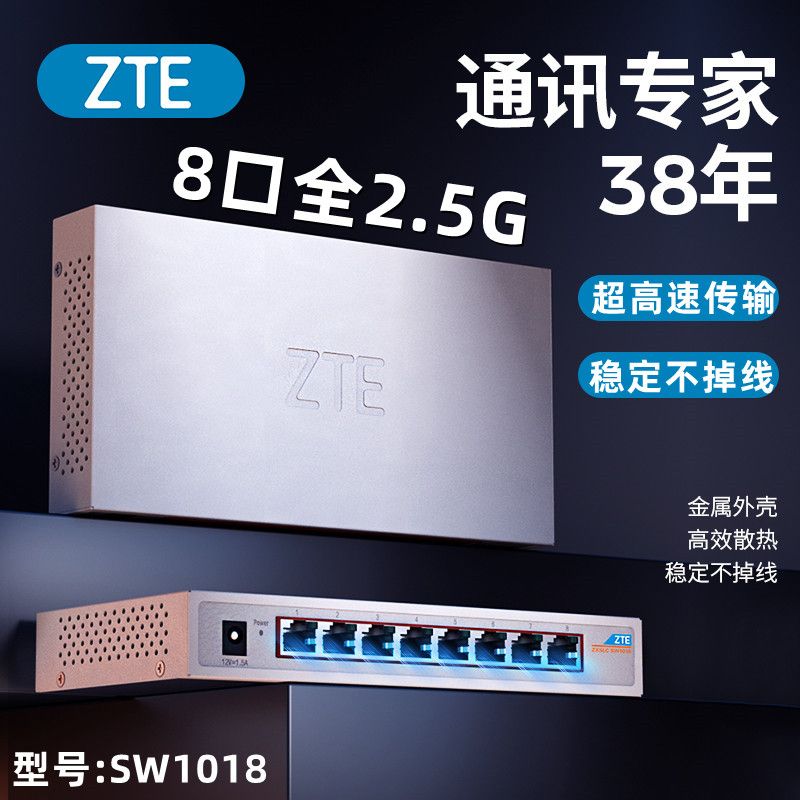 新品ZTE/中兴8口全2.5g交换机有线路由器组网商用企业级家用办公