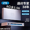 百亿补贴：ZTE 中兴 新品ZTE/中兴8口全2.5g交换机有线路由器组网商用企业级家用办公