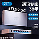  百亿补贴：ZTE 中兴 新品ZTE/中兴8口全2.5g交换机有线路由器组网商用企业级家用办公　