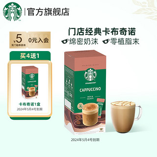 STARBUCKS 星巴克 花式速溶咖啡粉奶香 Mix花式卡布奇诺