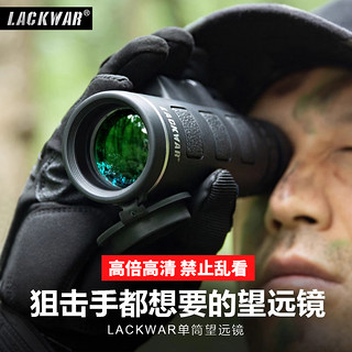 Lackwar 洛城之战 单筒望远镜高倍高清专业级儿童微光夜视手机户外日夜两用演唱会