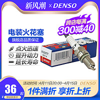 DENSO 电装 XU22TT 五菱之光五菱荣光小康北斗星奔奔森雅凯越宝骏火花塞