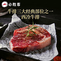 必胜客 原肉整切调理西冷肋眼牛排冷冻牛肉生鲜牛扒 西冷牛排180g*8片