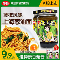 仲景 上海葱油拌面酱藤椒味荞麦面拌面汁调味料拌面条专用酱230g