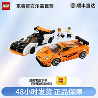LEGO 乐高 76918超级赛车系列迈凯伦SolusGT与迈凯伦F1LM 拼搭积木