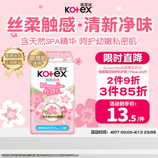 kotex 高洁丝 粉樱花超薄透气卫生护垫175mm*24片瞬吸防漏淡香型 港版