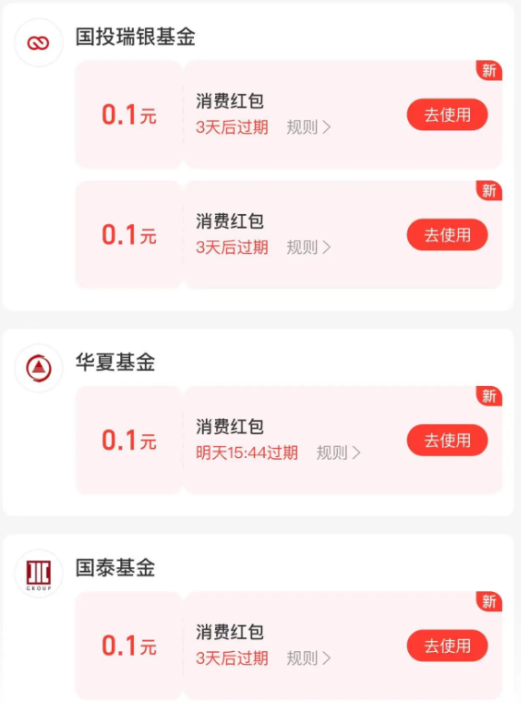 支付宝 基金财富号领红包 