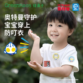 Greennose 绿鼻子 防护贴婴儿童成人专用 防叮咬奥特曼ip便携户外全家可用5包