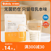 Bololo 波咯咯 储奶袋母乳保鲜袋冷藏存奶袋人奶储存袋冷冻储存奶袋120ml