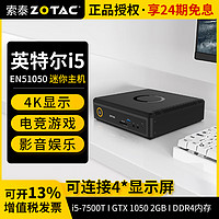 ZOTAC 索泰 ZBOX EN5105迷你主机