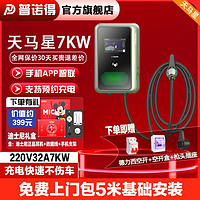 PRTDT 普诺得 充电桩21KW新能源家用交流小米su7大众通用