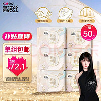 kotex 高洁丝 奢透蝉翼极薄棉柔卫生巾6包50片（240 9p*4+280 7p*2）套装