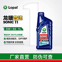 LOPAL 龙蟠 SONIC T1全合成机油snPlus 5W-30/40汽车发动机润滑油1L正品