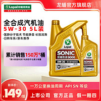 LOPAL 龙蟠 汽油机油SONIC9000四季通用全合成机油 5W-30/40 5L官方正品