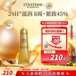 L'OCCITANE 欧舒丹 乳木果腊菊手部紧致精华霜75ML 提拉滋润