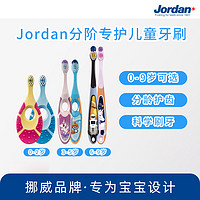 AIR JORDAN 婴幼儿软毛牙刷 0-2岁 4支套装