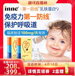 inne 童年inne乳铁蛋白营养包 21包