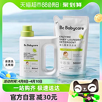 88VIP：babycare 婴儿新生儿洗衣液儿童宝宝新生内衣裤酵素洗衣液 1.3L